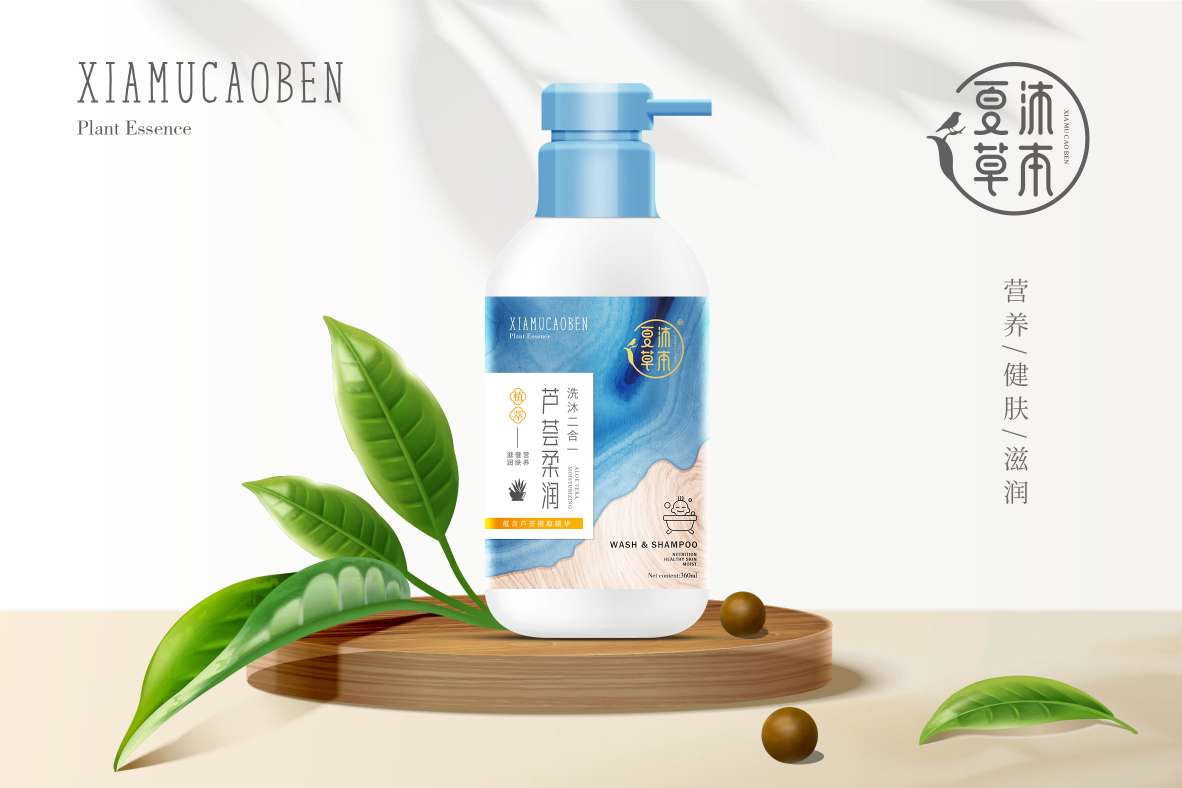 夏沐草本蘆薈柔順洗沐二合一