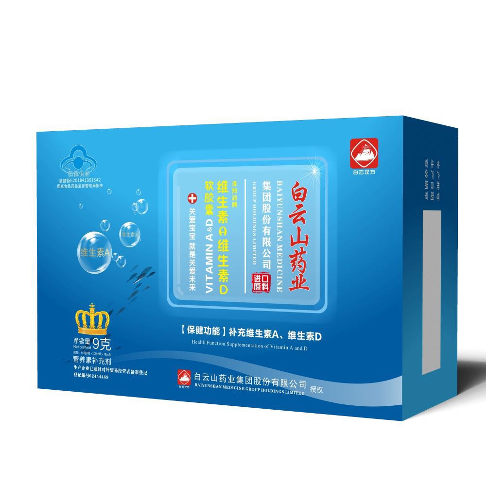 白云漢方維生素A維生素D軟膠囊
