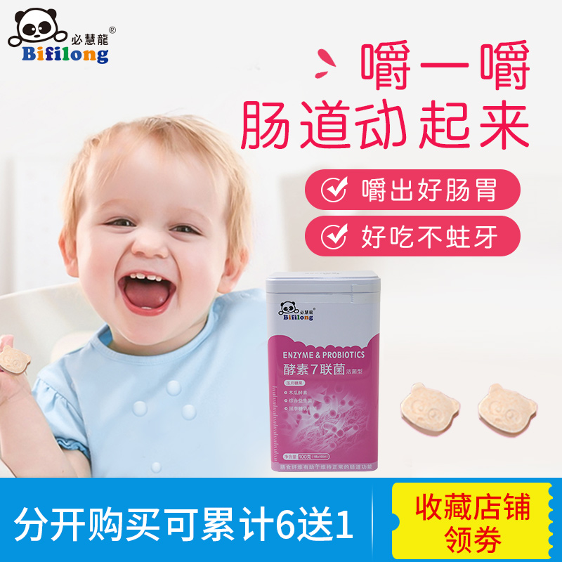 比慧龍酵素7聯(lián)菌