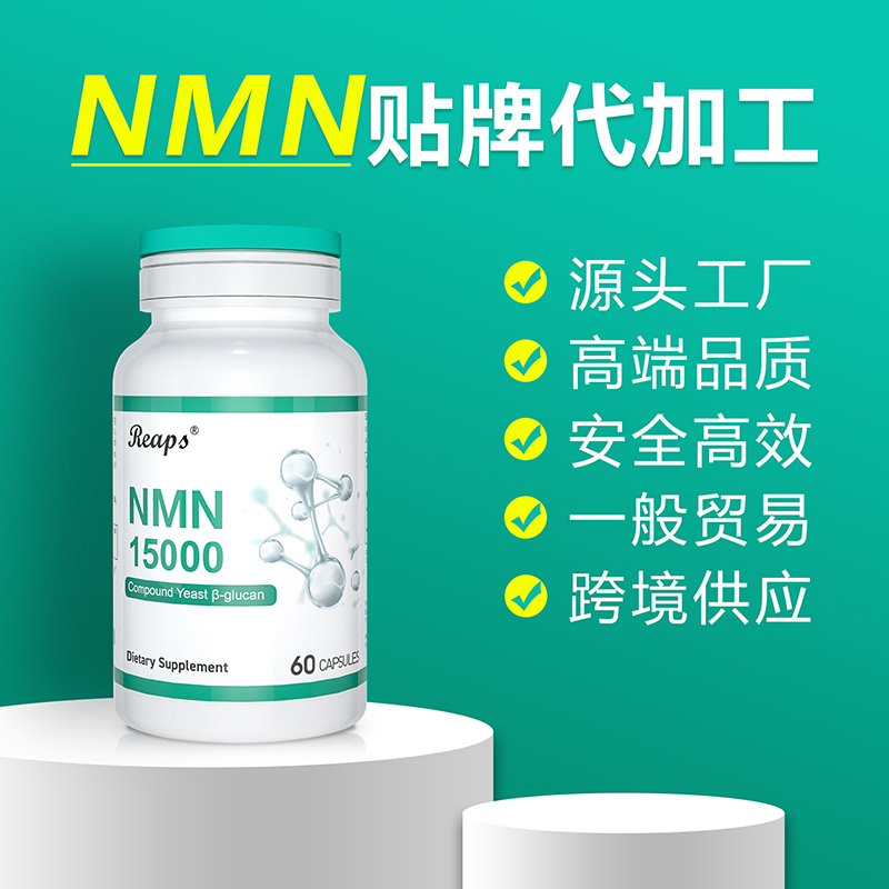 NMN�N�ƴ��ӹ�,����˹ȫ���M(j��n)�ڠI�B(y��ng)����ʳƷOEM���ӹ�