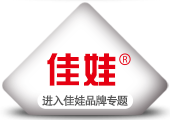 佳娃嬰兒配方奶粉
