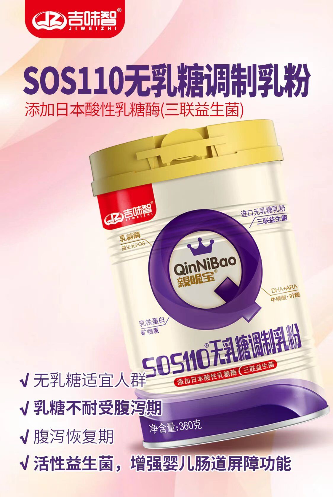 SOS110無乳糖調(diào)制乳粉