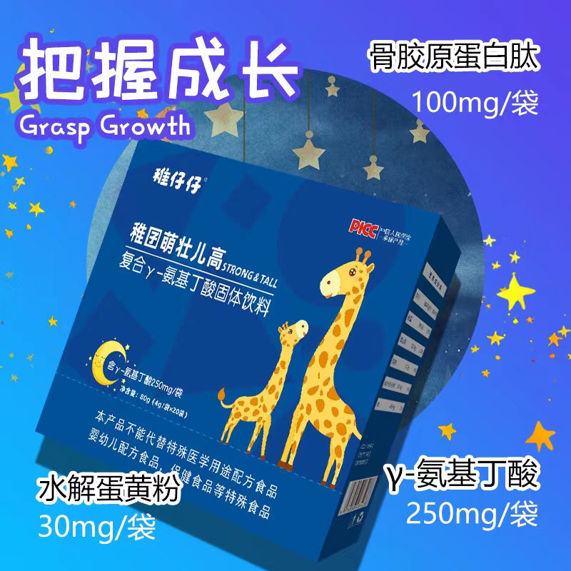 稚仔仔復(fù)合γ-氨基丁酸固體飲料