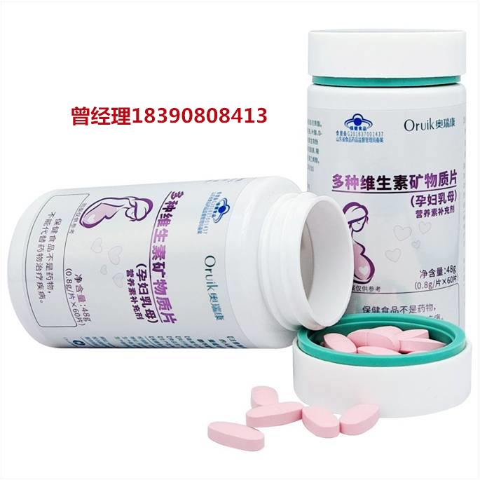 多種維生素礦物質(zhì)片(孕婦乳母)