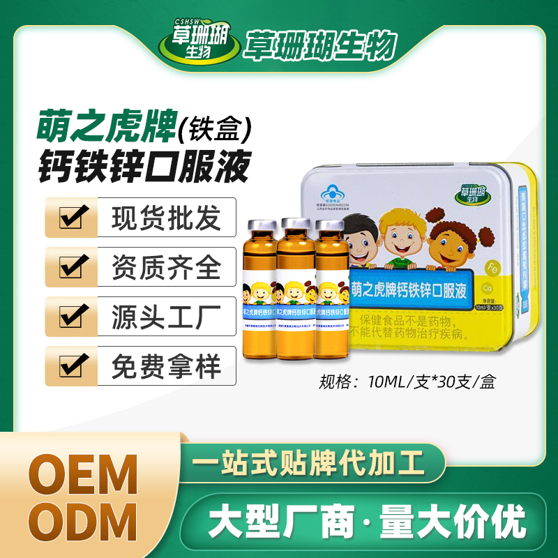定制鈣鐵鋅直飲包OEM兒童復(fù)合營養(yǎng)液鈣補(bǔ)充劑乳酸菌鈣鐵鋅口服液