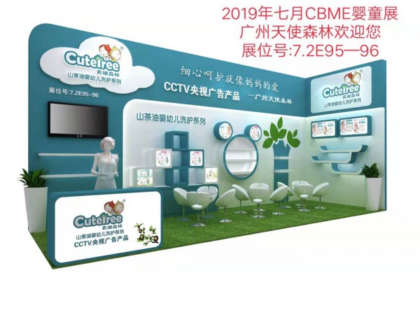 2019�Ϻ�CBME���H�Ћ�ͯչ ��ʹɭ��?j��n)y��Ʒ�������׃�������C��˪�@�G���u